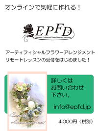 オンラインフラワーレッスン